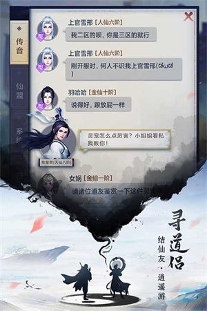 逍遙修真