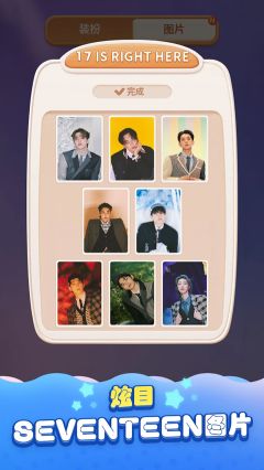 Seventeen配配樂
