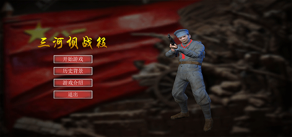 三河壩戰役