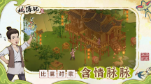 桃源記2手游
