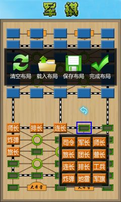 軍棋