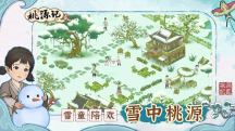 桃源記2手游