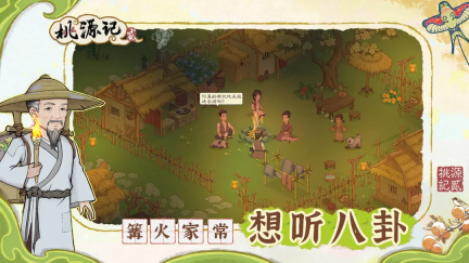 桃源記2手游