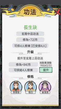 開宗立派模擬器