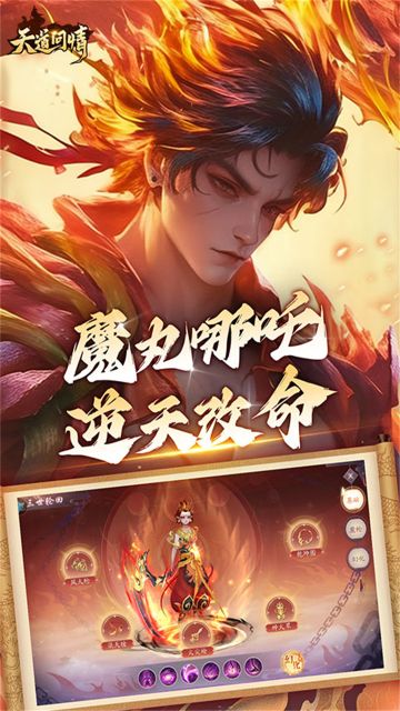 天道問情