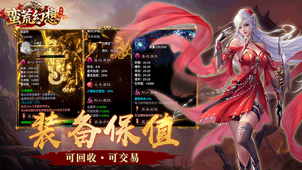 蠻荒幻想傳奇