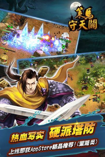策馬守天關