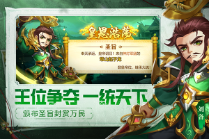 天天三國