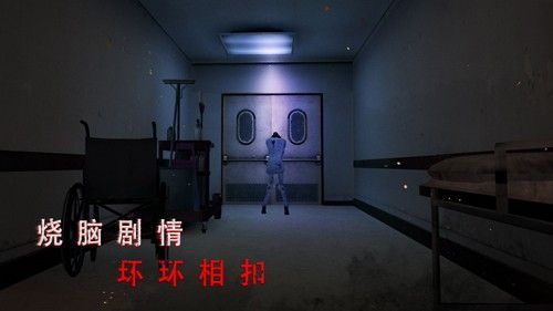 無盡噩夢2詭醫(yī)院