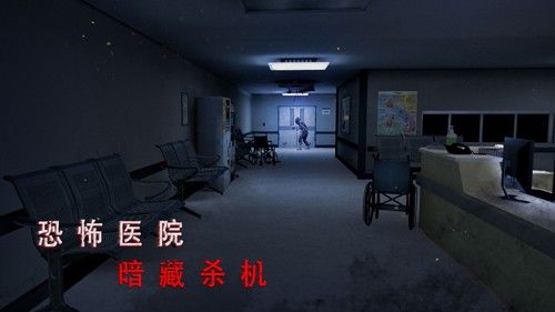 無盡噩夢2詭醫(yī)院