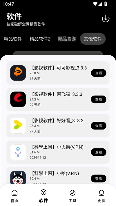 黑貓軟件庫
