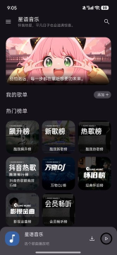 星語音樂