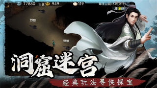 武林俠影最新版