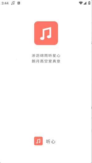 聽心音樂