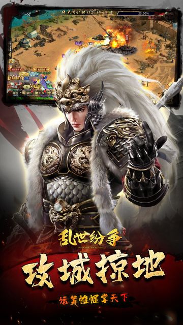 亂世紛爭
