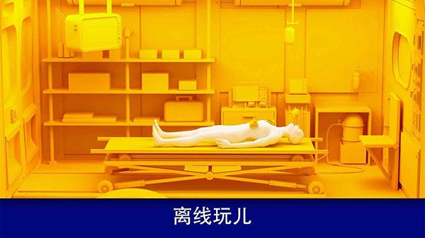 真實醫療模擬器