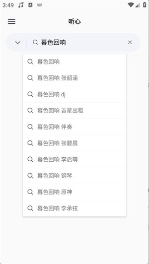 聽心音樂