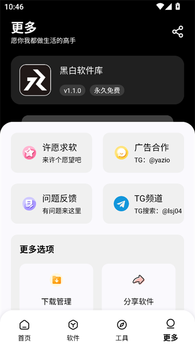 黑貓軟件庫