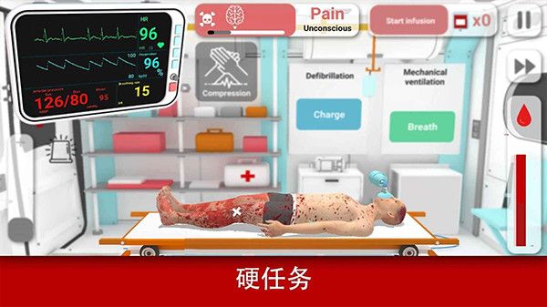 真實醫療模擬器