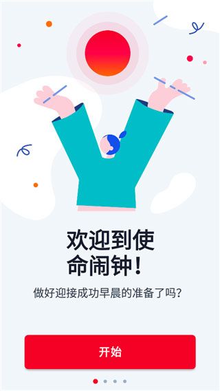 Alarmy鬧鐘