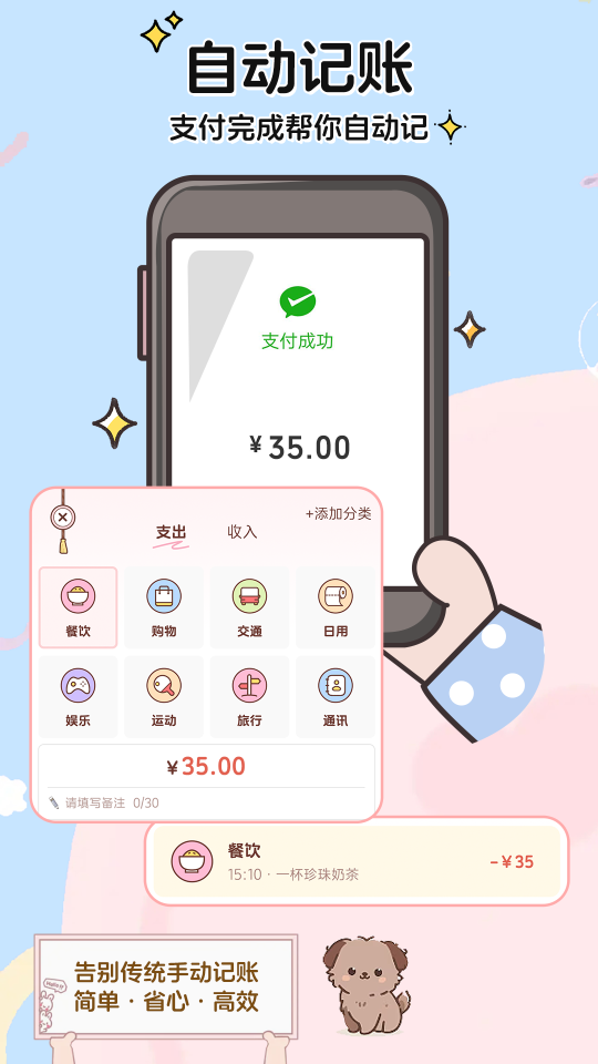阿兜記賬