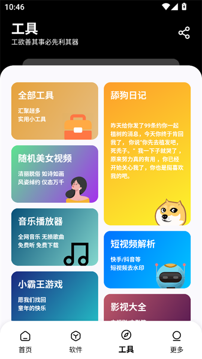 黑貓軟件庫