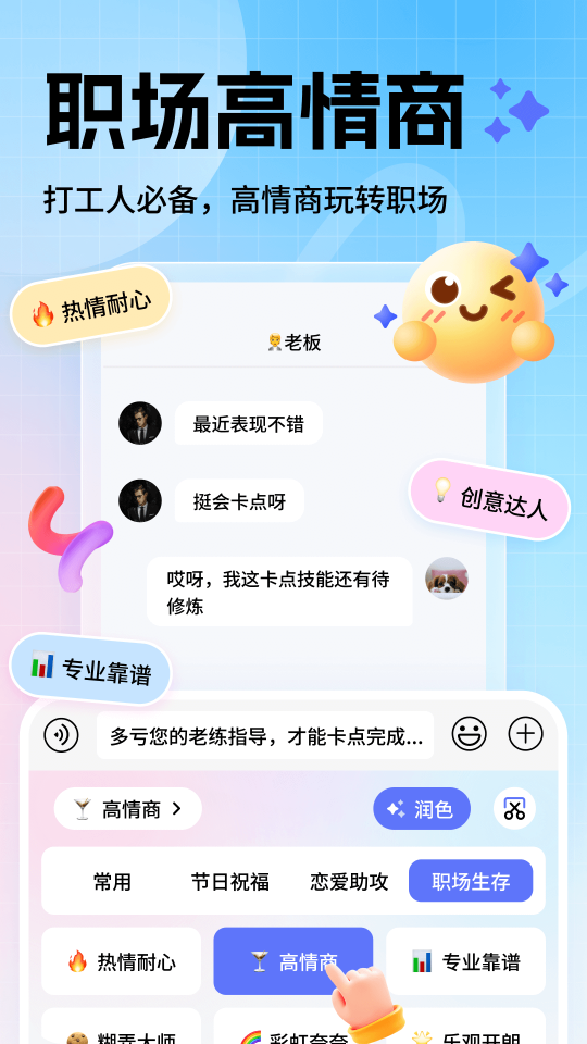 妙回輸入法