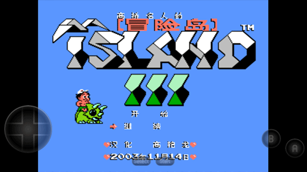 冒險島3