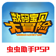 數(shù)碼寶貝冒險(xiǎn)