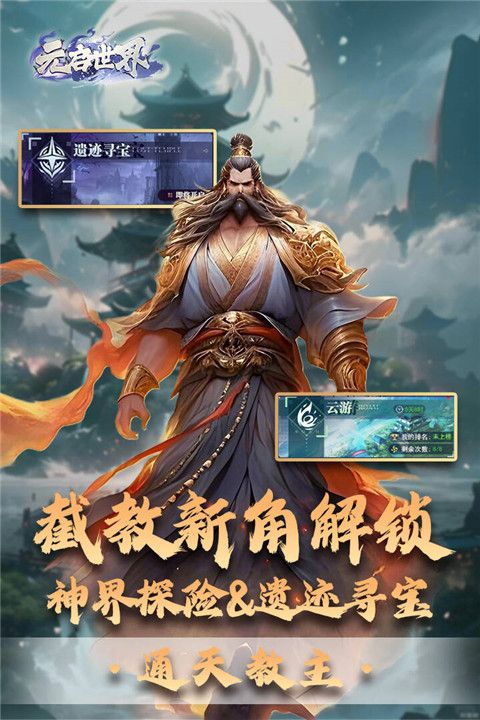 元啟世界