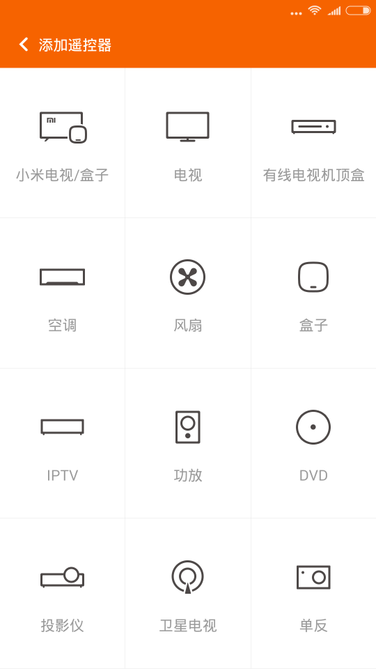 小米萬能遙控