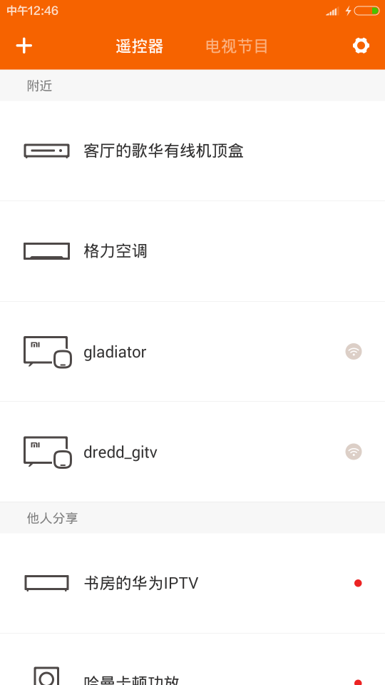 小米萬能遙控