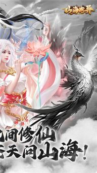 山海志異