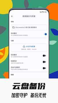 小星記賬
