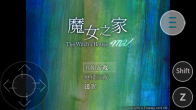 魔女之家手機(jī)版
