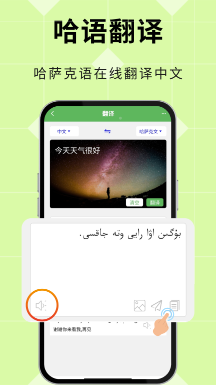 哈漢翻譯通
