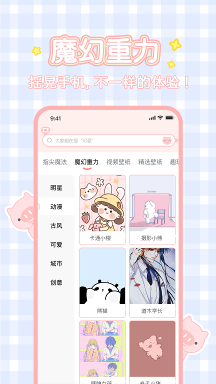 趣玩桌面壁紙