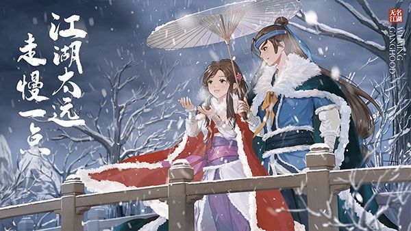無(wú)名江湖最新版