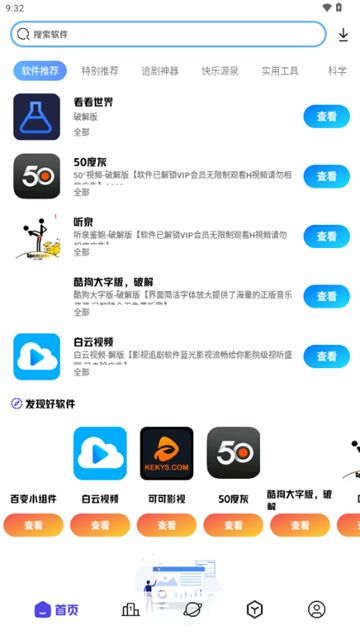不知名軟件倉