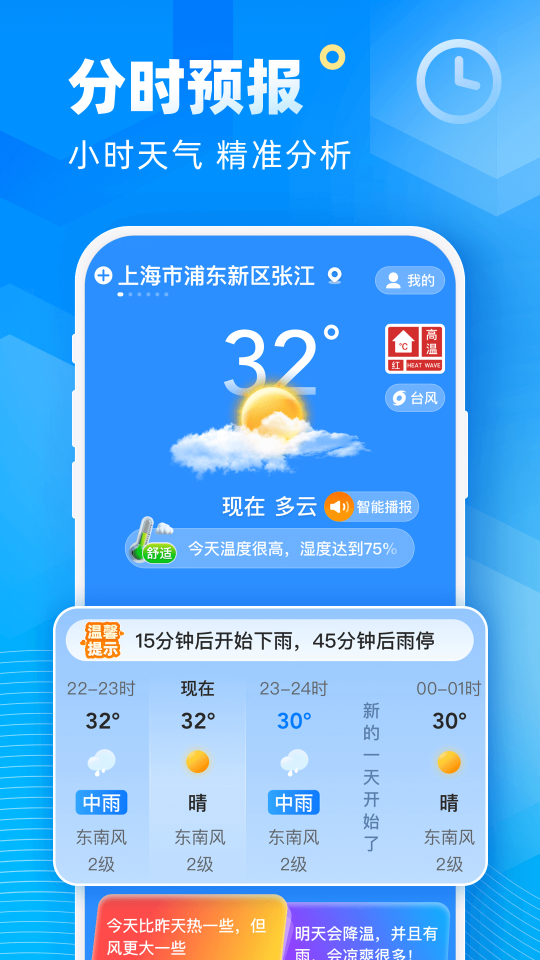 新途天氣