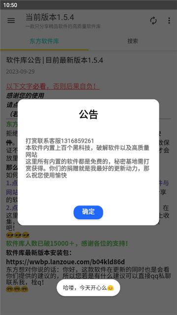 東方軟件庫