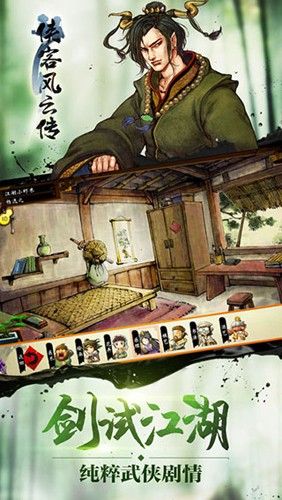 俠客風(fēng)云傳