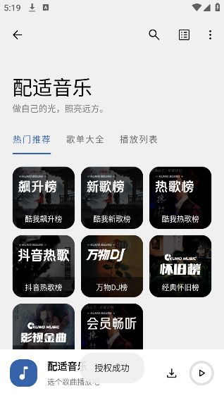 配享音樂