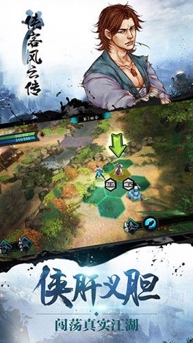 俠客風(fēng)云傳