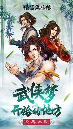 俠客風(fēng)云傳