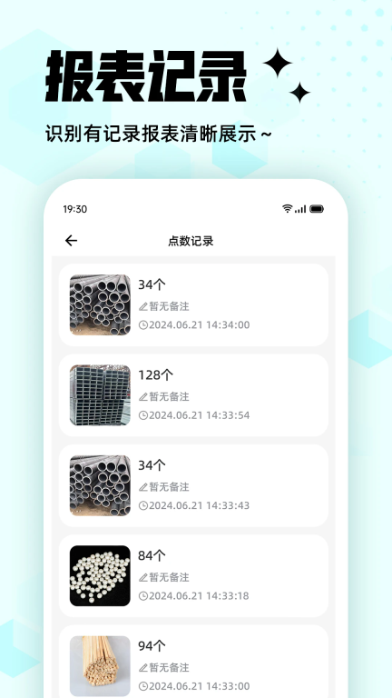 拍照計數(shù)王