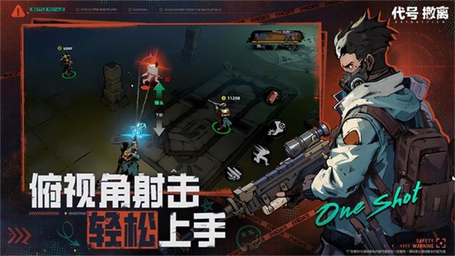 代號撤離最新版