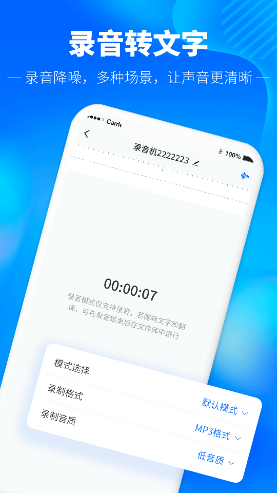 光速錄音轉(zhuǎn)文字