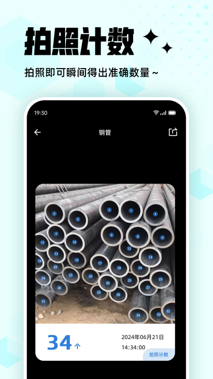拍照計數(shù)王