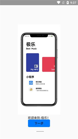 極樂音樂